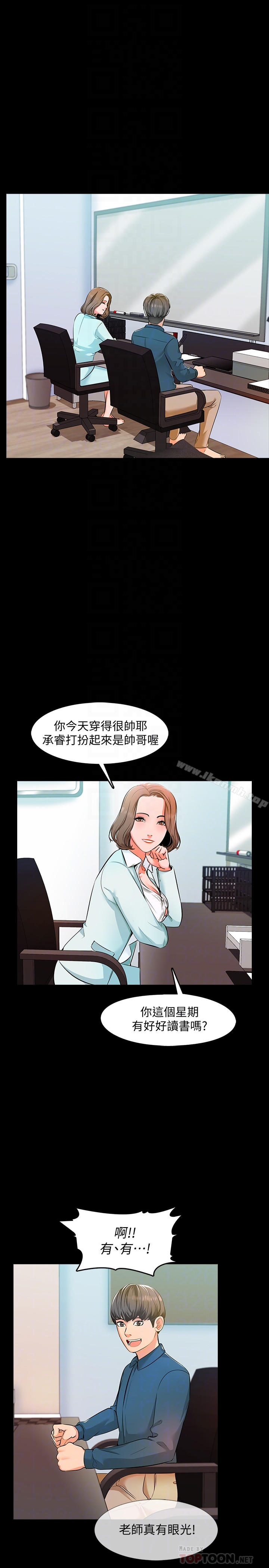 家教老师 第4话-答对我就脱 第7页
