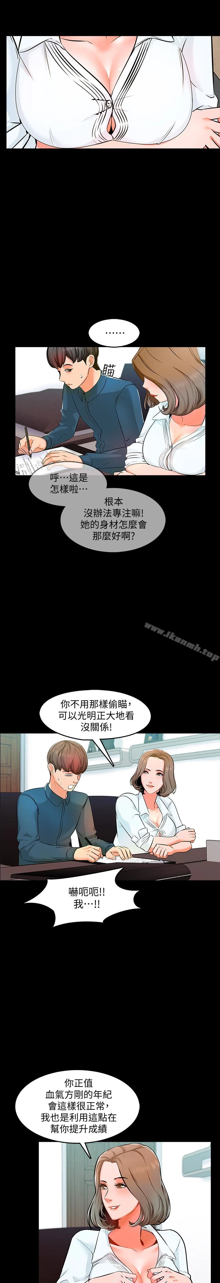 家教老师 第4话-答对我就脱 第12页