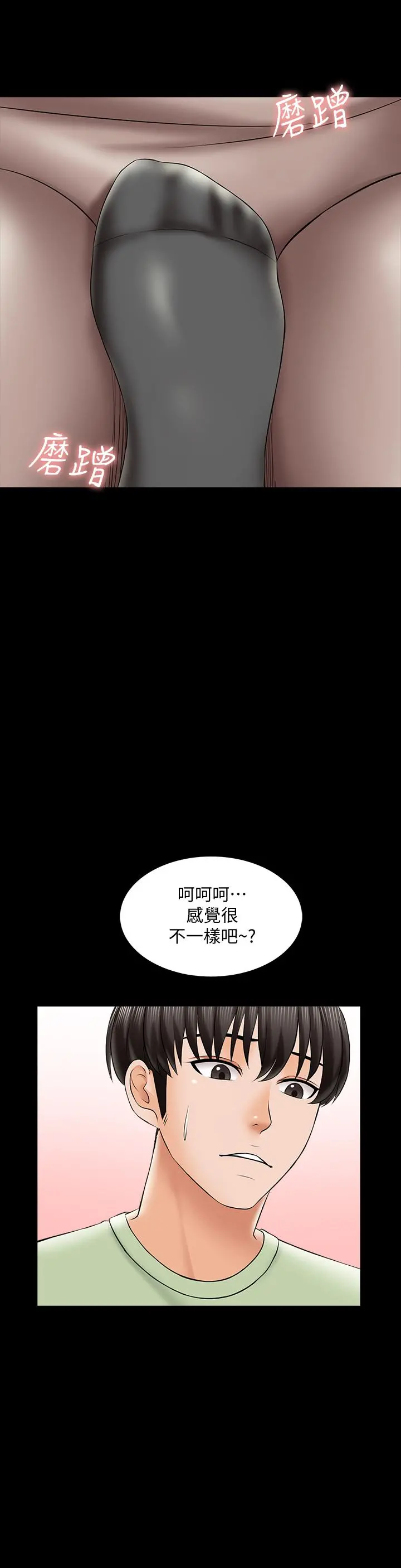 家教老师 第29话-天下没有白吃的午餐 第30页