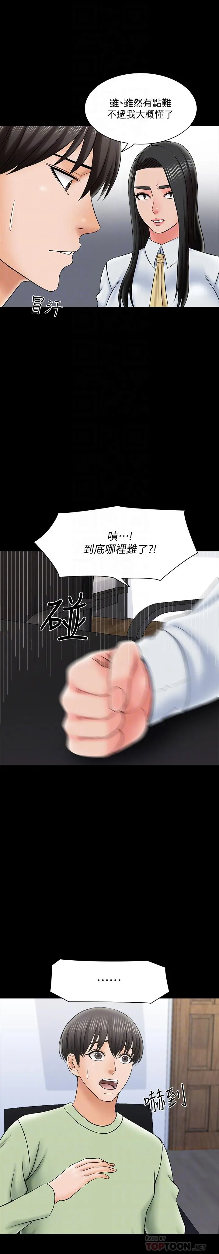 家教老师 第29话-天下没有白吃的午餐 第6页