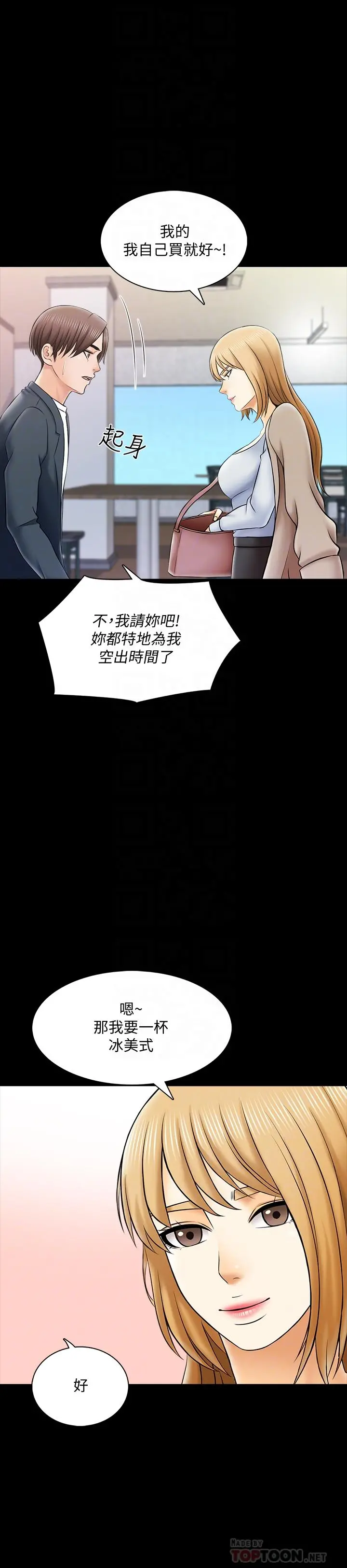 家教老师 第29话-天下没有白吃的午餐 第18页