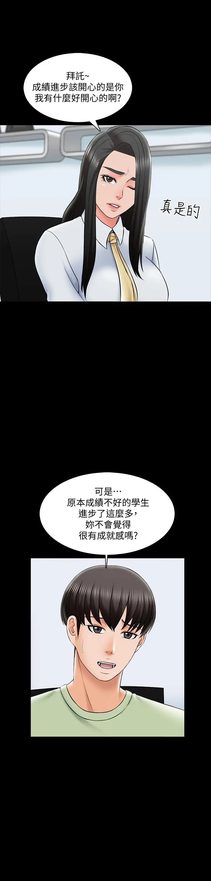 家教老师 第29话-天下没有白吃的午餐 第28页