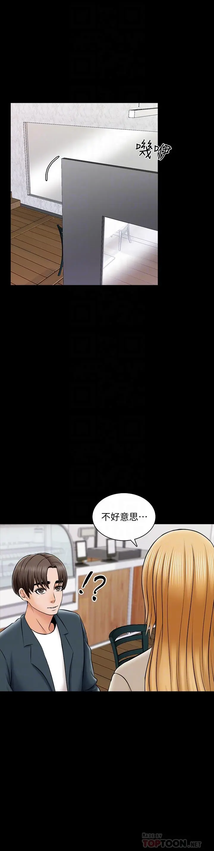家教老师 第29话-天下没有白吃的午餐 第16页