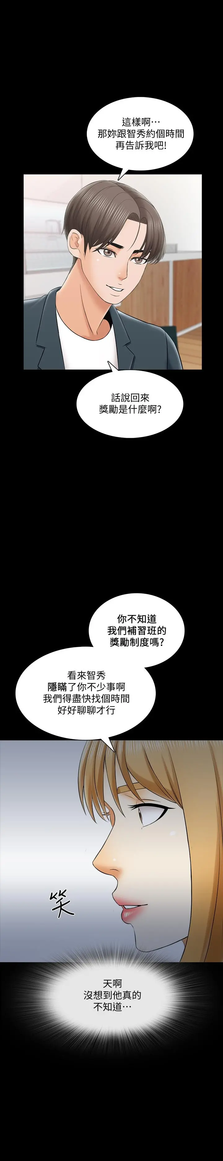 家教老师 第29话-天下没有白吃的午餐 第24页