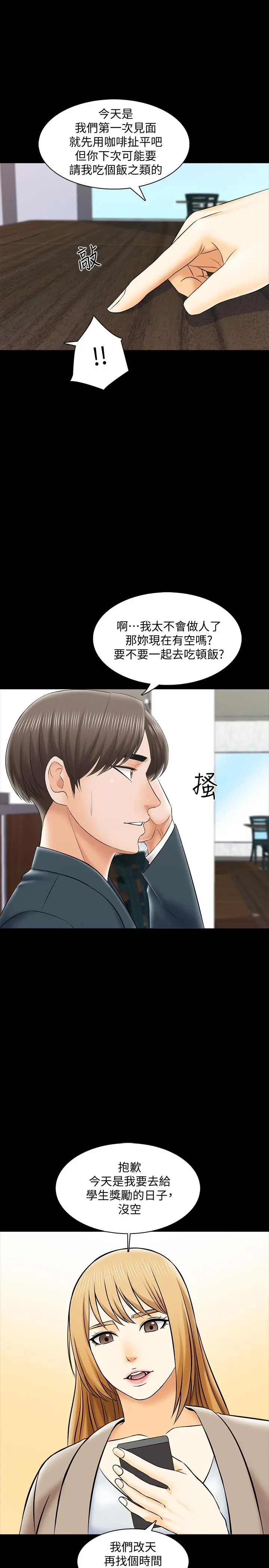 家教老师 第29话-天下没有白吃的午餐 第22页