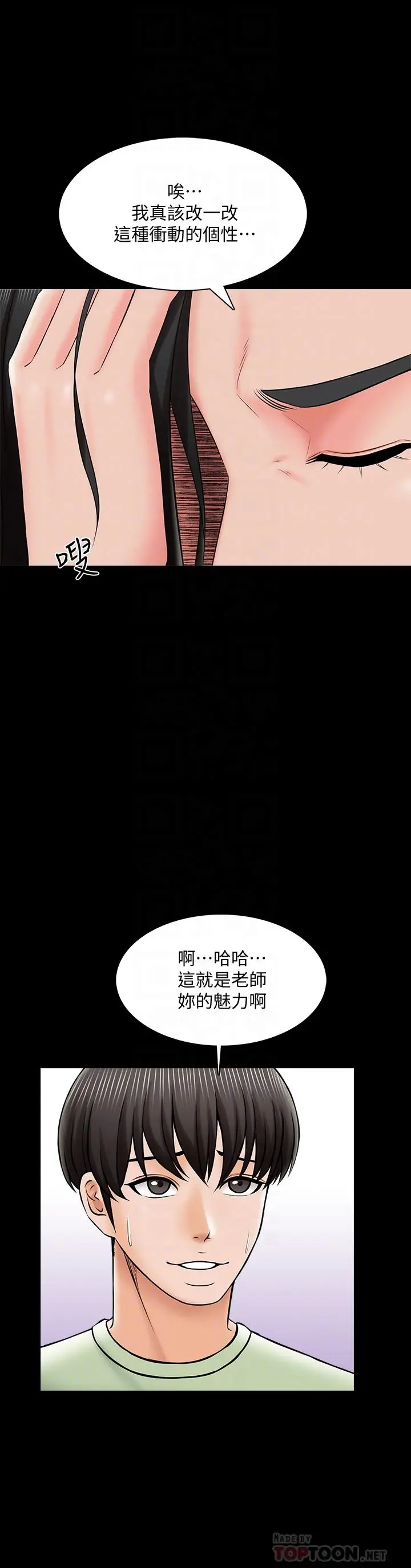 家教老师 第29话-天下没有白吃的午餐 第8页
