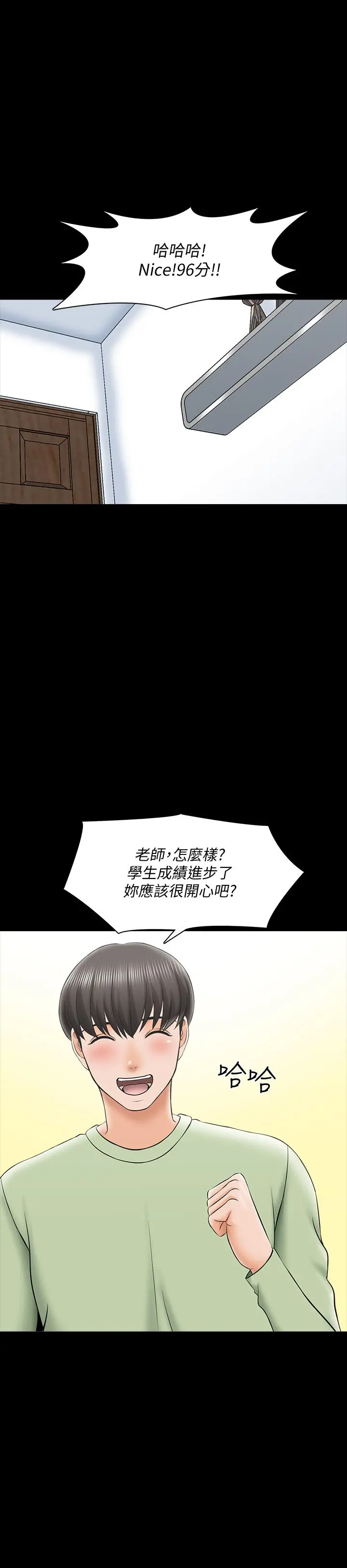 家教老师 第29话-天下没有白吃的午餐 第27页