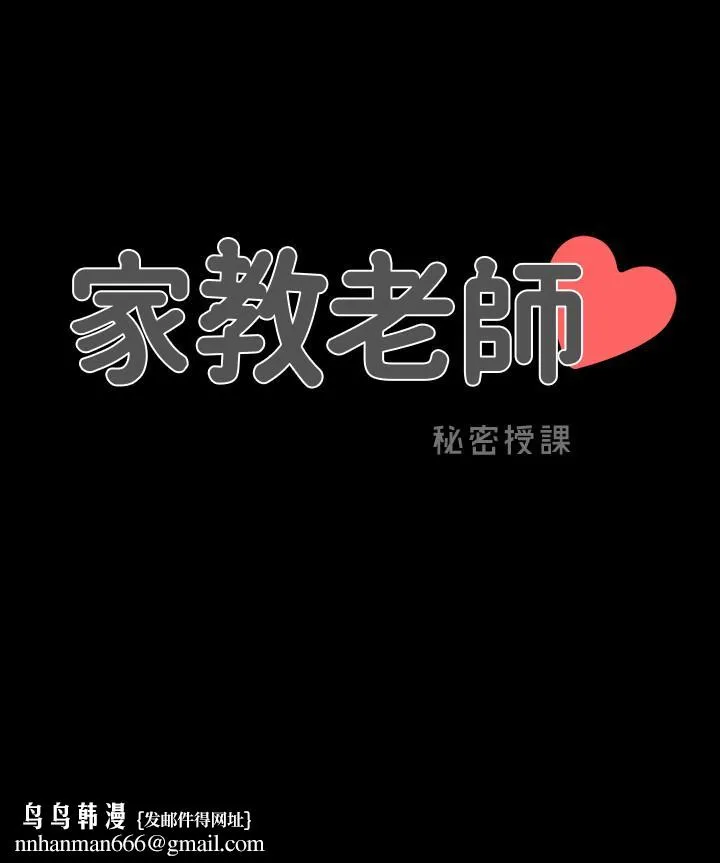 家教老师 第29话-天下没有白吃的午餐 第36页