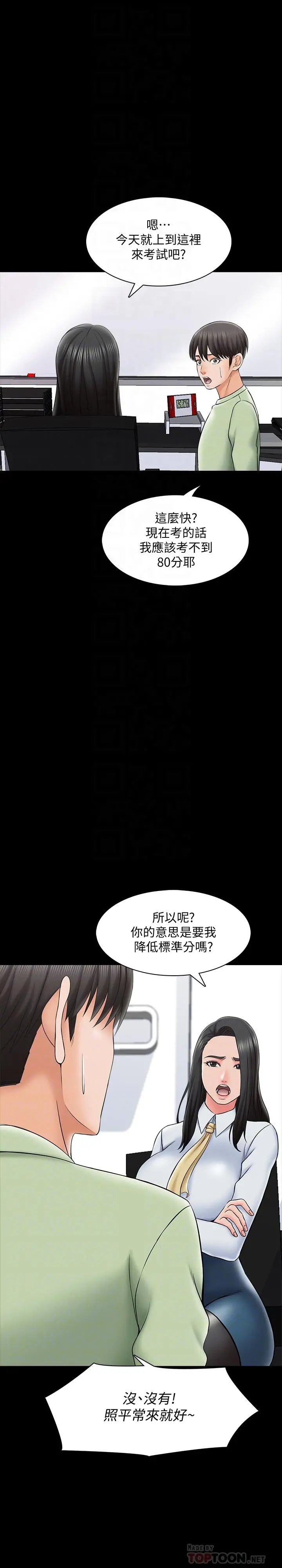 家教老师 第29话-天下没有白吃的午餐 第12页