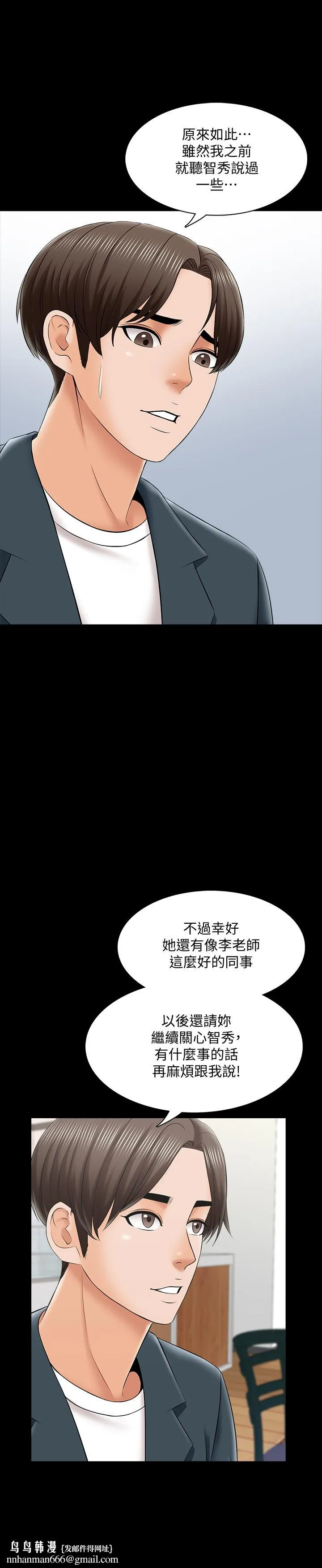 家教老师 第29话-天下没有白吃的午餐 第20页