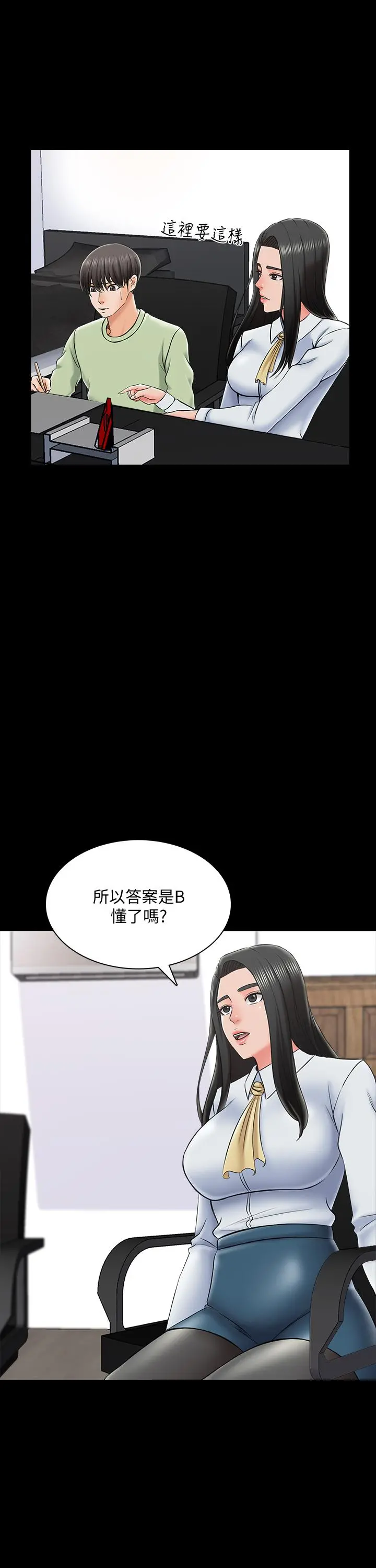 家教老师 第29话-天下没有白吃的午餐 第5页