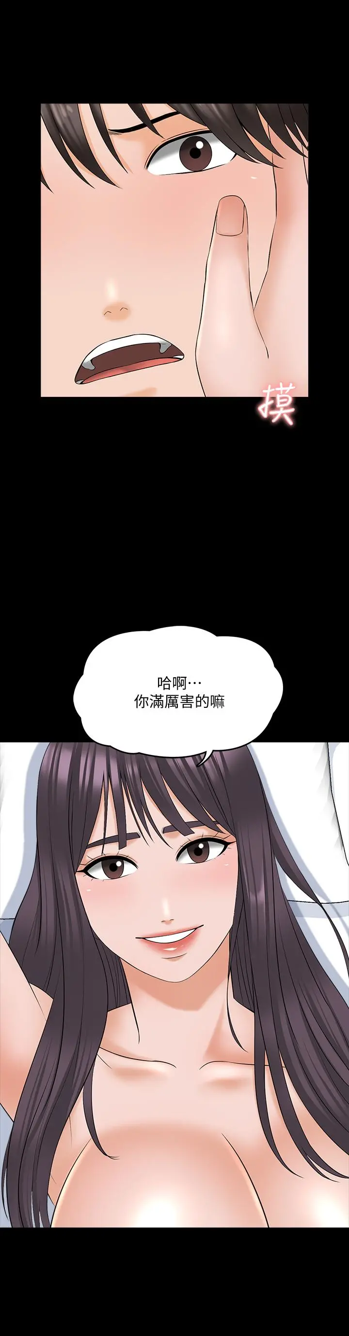 家教老师 第38话-在摩铁内的孤男寡女 第24页