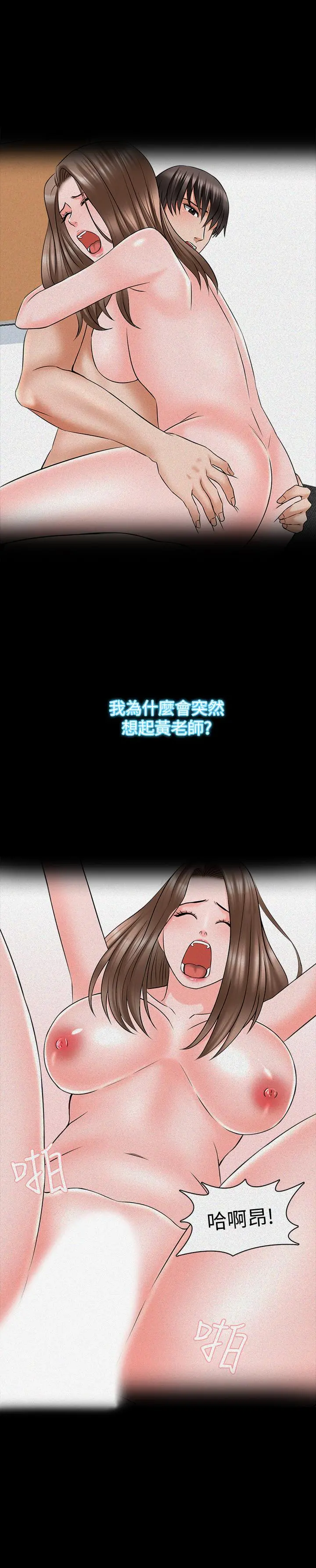 家教老师 第38话-在摩铁内的孤男寡女 第26页