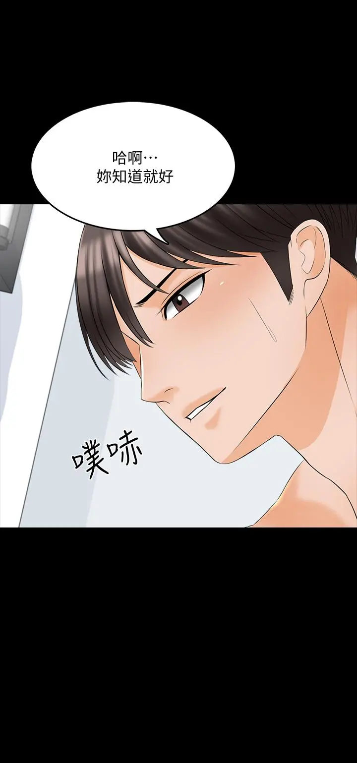 家教老师 第38话-在摩铁内的孤男寡女 第25页