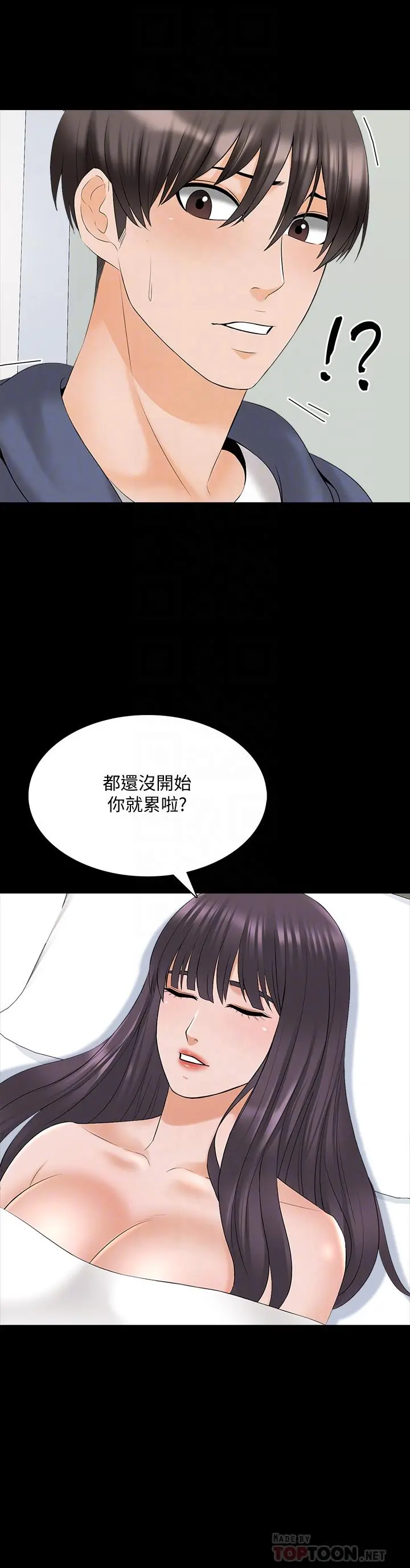 家教老师 第38话-在摩铁内的孤男寡女 第6页
