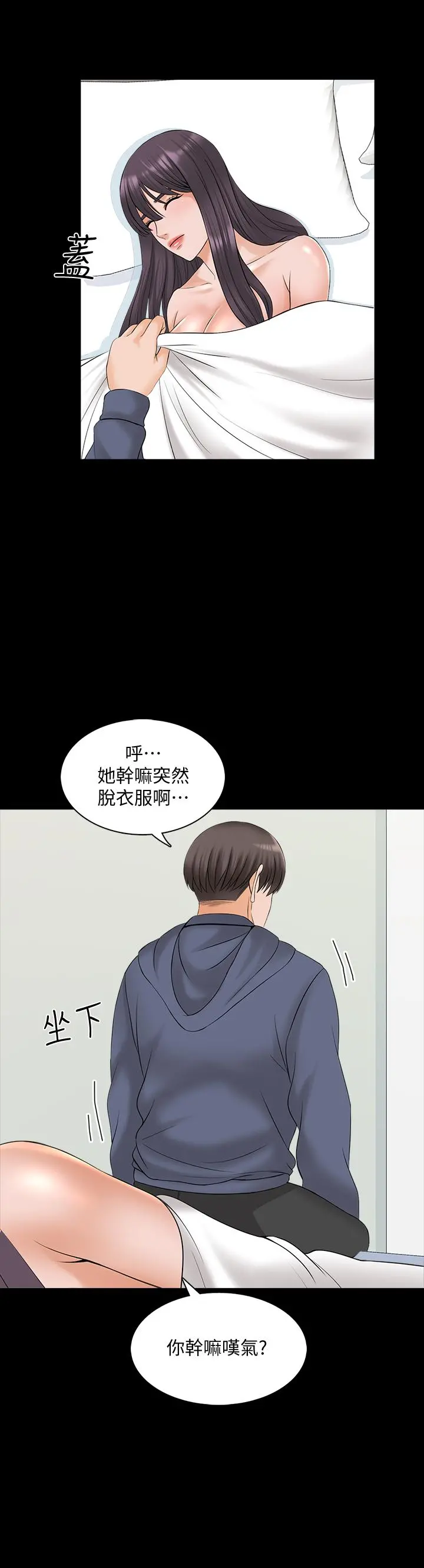 家教老师 第38话-在摩铁内的孤男寡女 第5页