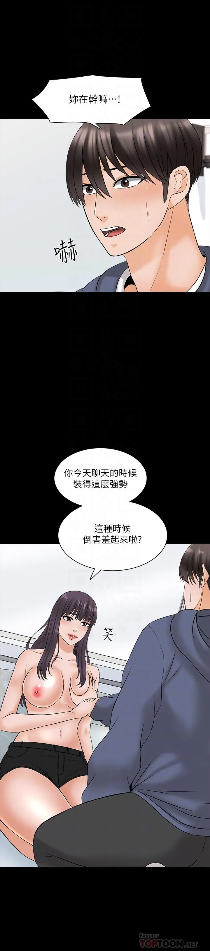 家教老师 第38话-在摩铁内的孤男寡女 第10页