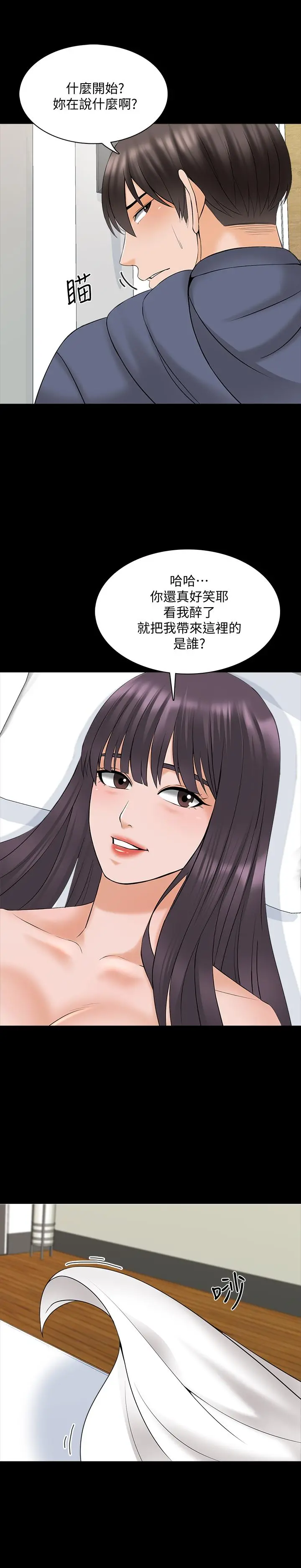 家教老师 第38话-在摩铁内的孤男寡女 第7页