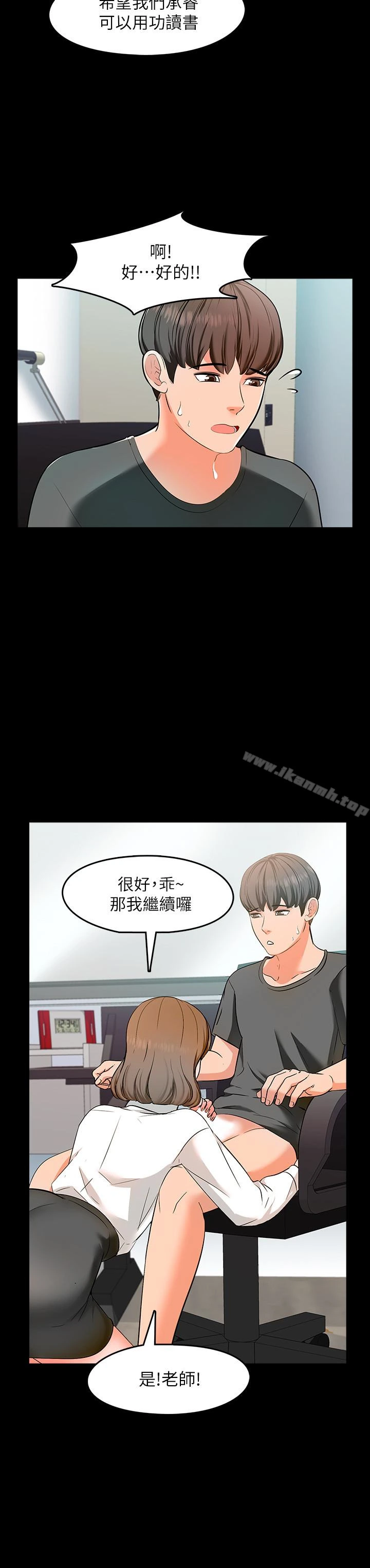 家教老师 第3话-老师严格的教育方式 第12页