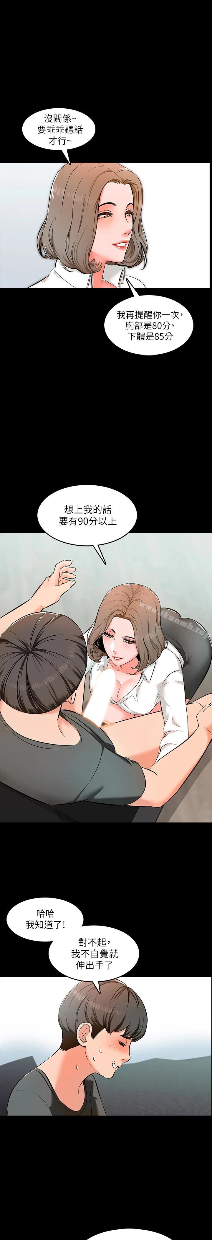 家教老师 第3话-老师严格的教育方式 第10页