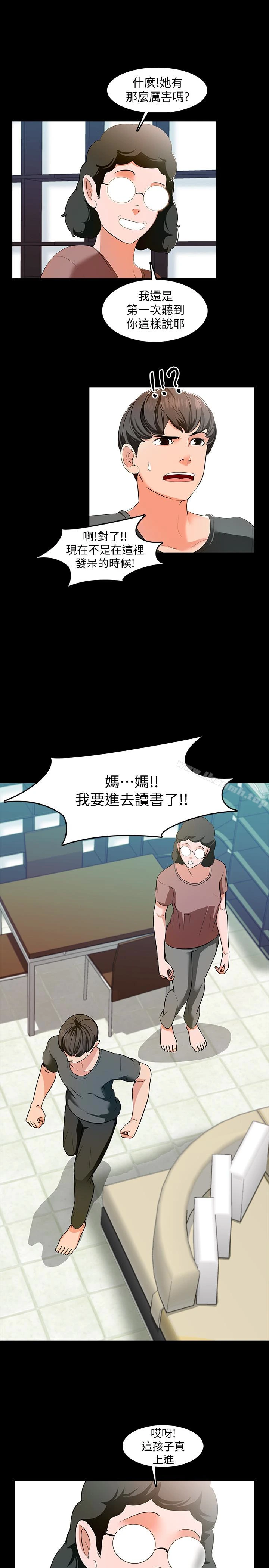家教老师 第3话-老师严格的教育方式 第22页