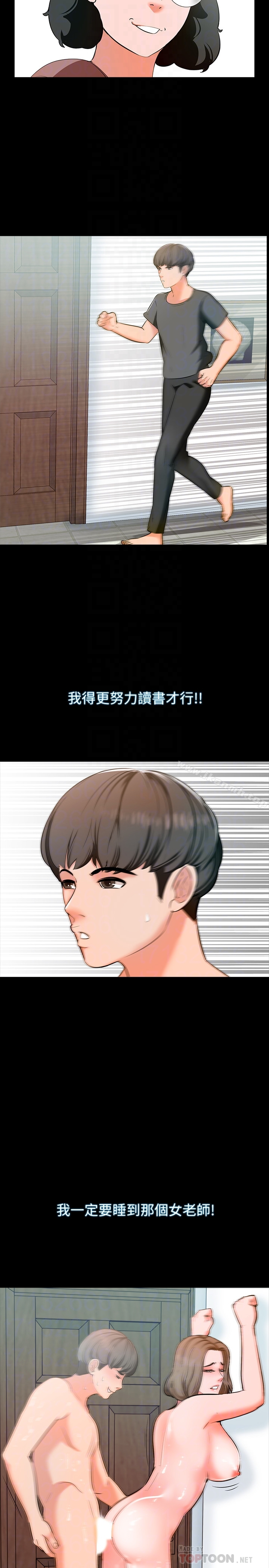 家教老师 第3话-老师严格的教育方式 第23页