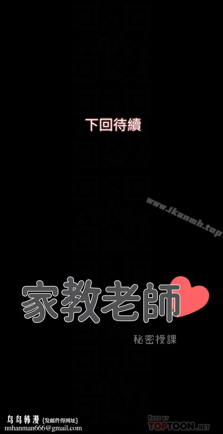 家教老师 第3话-老师严格的教育方式 第25页