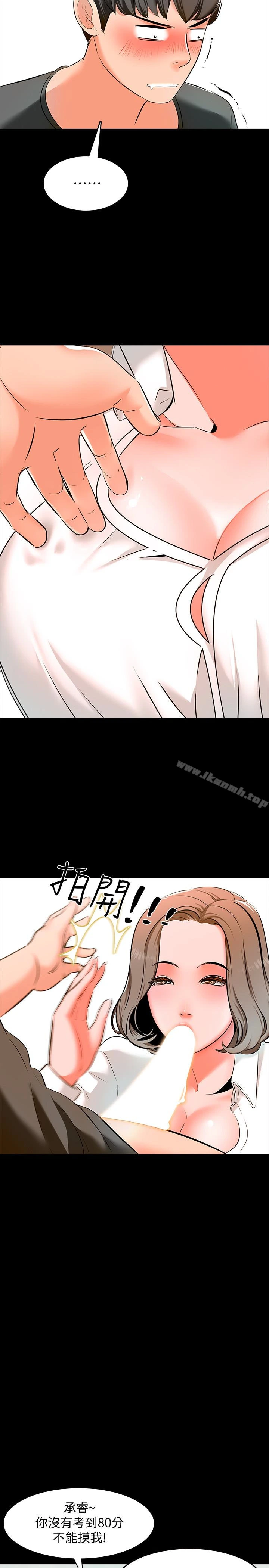 家教老师 第3话-老师严格的教育方式 第8页
