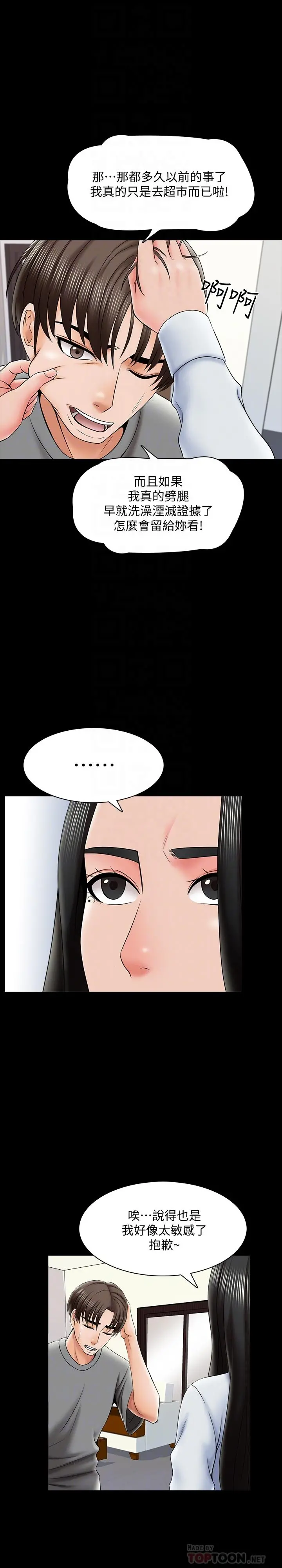 家教老师 第31话-心怀不轨的按摩师 第14页