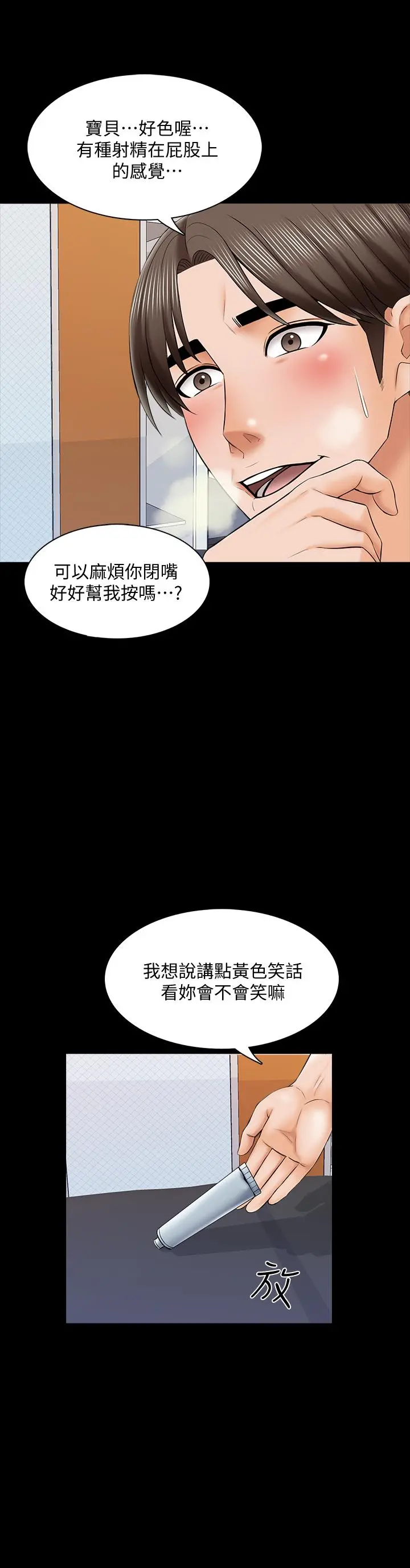 家教老师 第31话-心怀不轨的按摩师 第30页