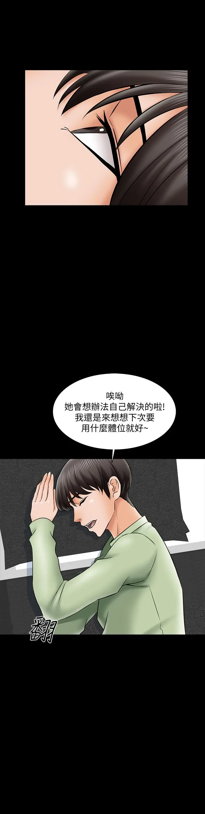 家教老师 第31话-心怀不轨的按摩师 第9页