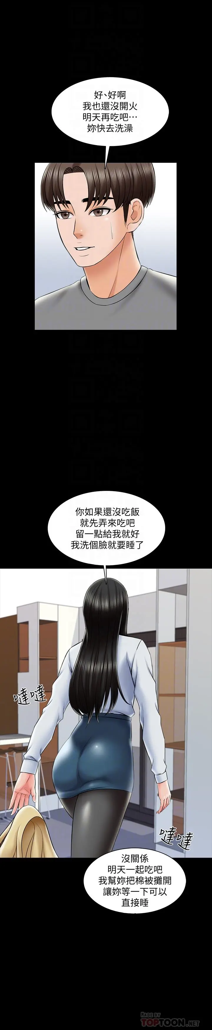 家教老师 第31话-心怀不轨的按摩师 第16页
