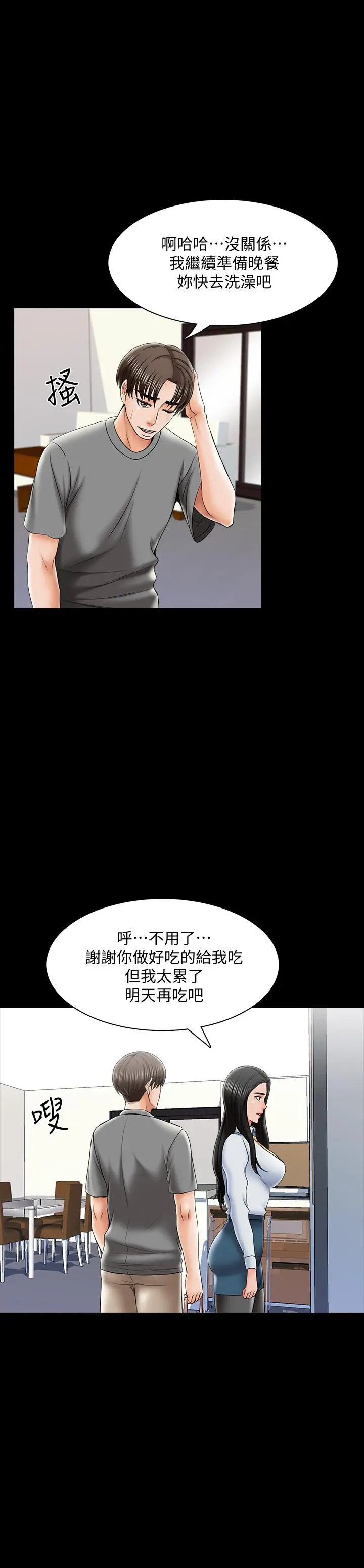 家教老师 第31话-心怀不轨的按摩师 第15页