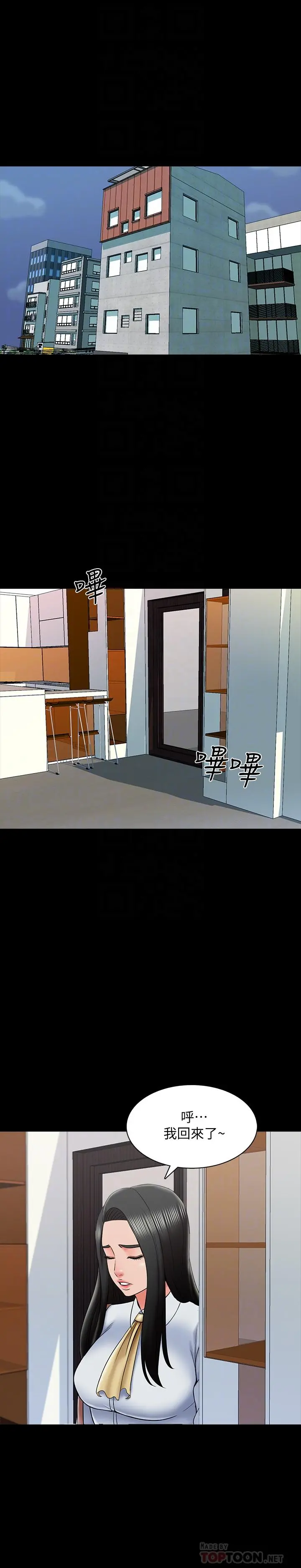 家教老师 第31话-心怀不轨的按摩师 第10页