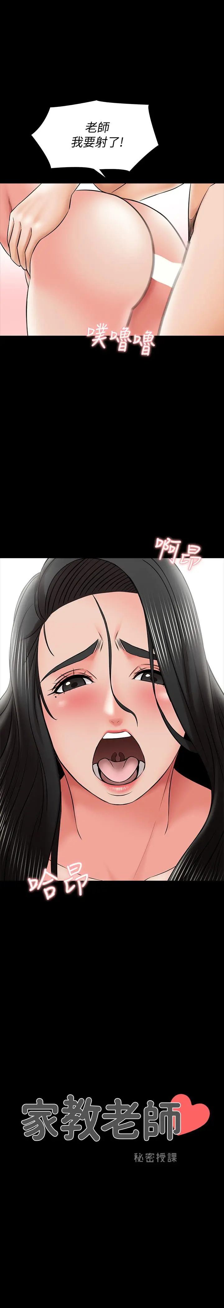 家教老师 第31话-心怀不轨的按摩师 第2页