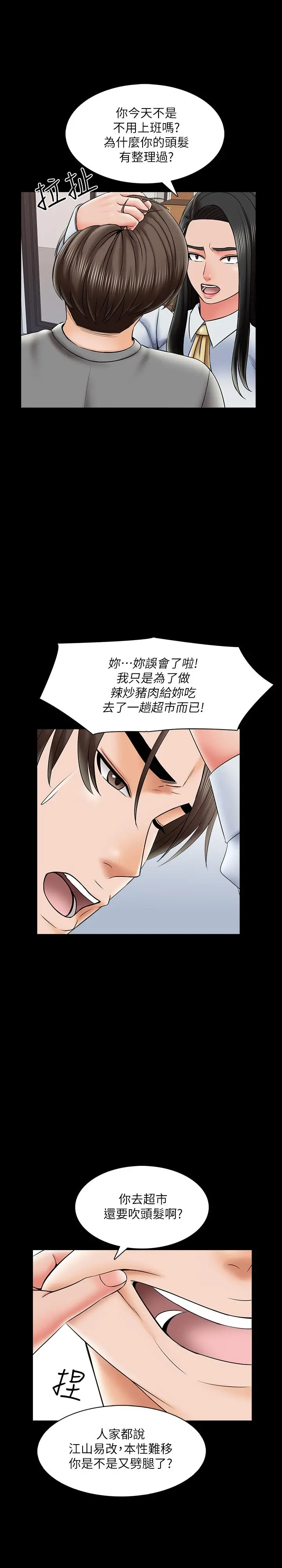家教老师 第31话-心怀不轨的按摩师 第13页