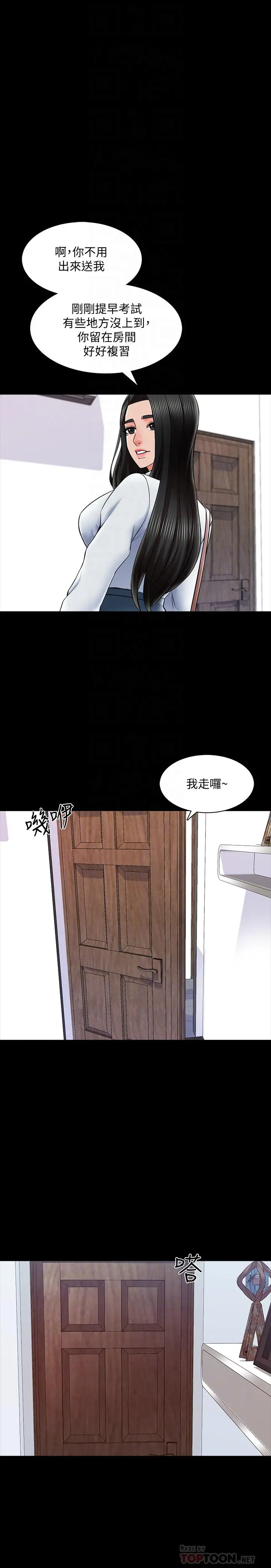 家教老师 第31话-心怀不轨的按摩师 第6页