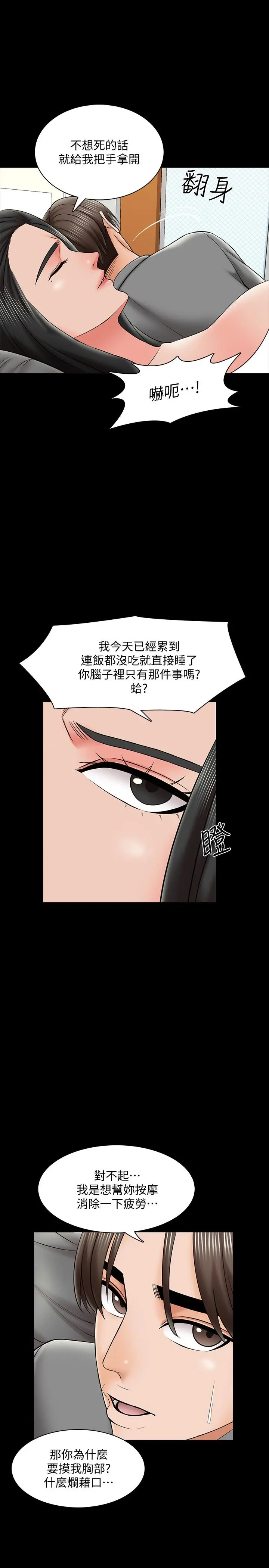 家教老师 第31话-心怀不轨的按摩师 第19页