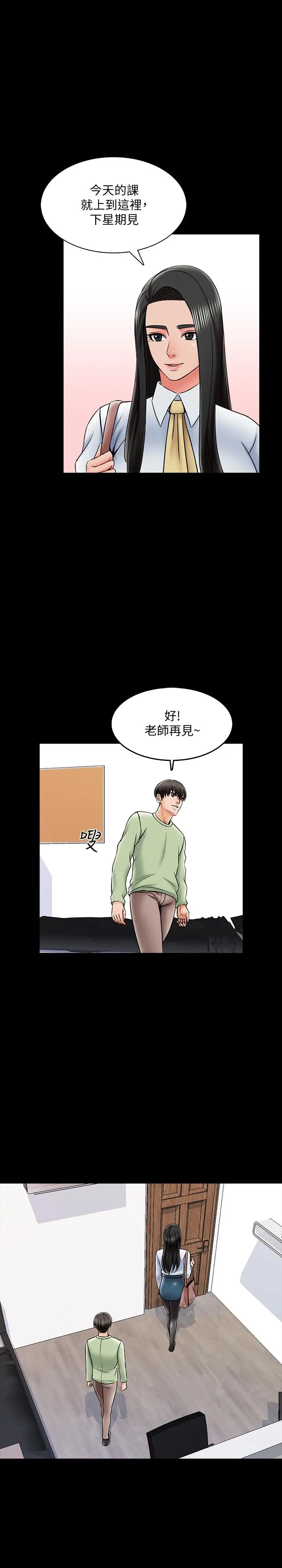 家教老师 第31话-心怀不轨的按摩师 第5页