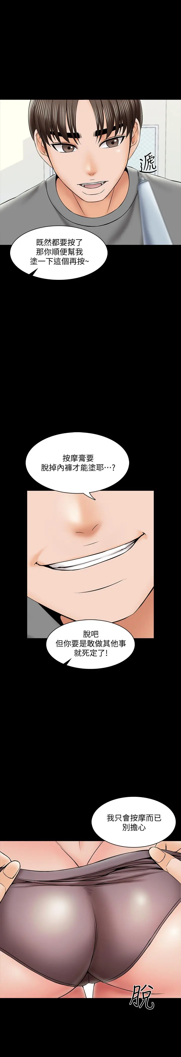 家教老师 第31话-心怀不轨的按摩师 第26页