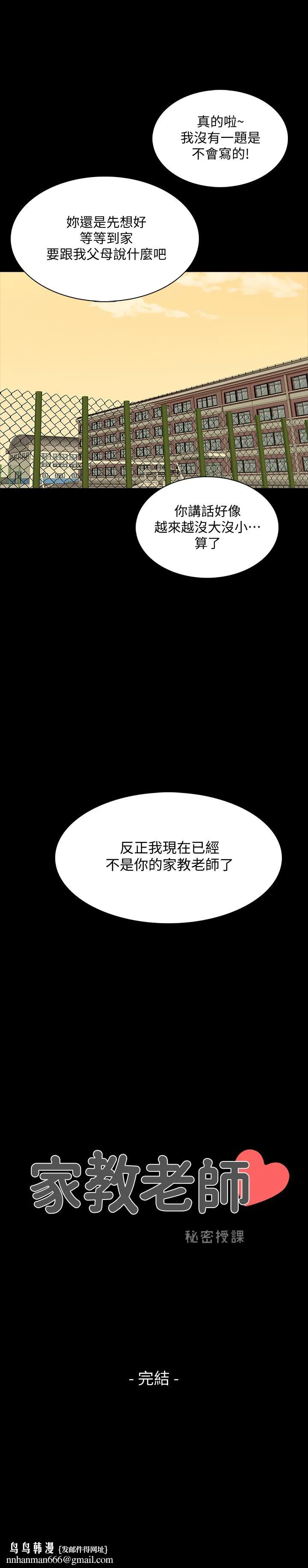 家教老师 最终话-新的身份，新的开始 第31页