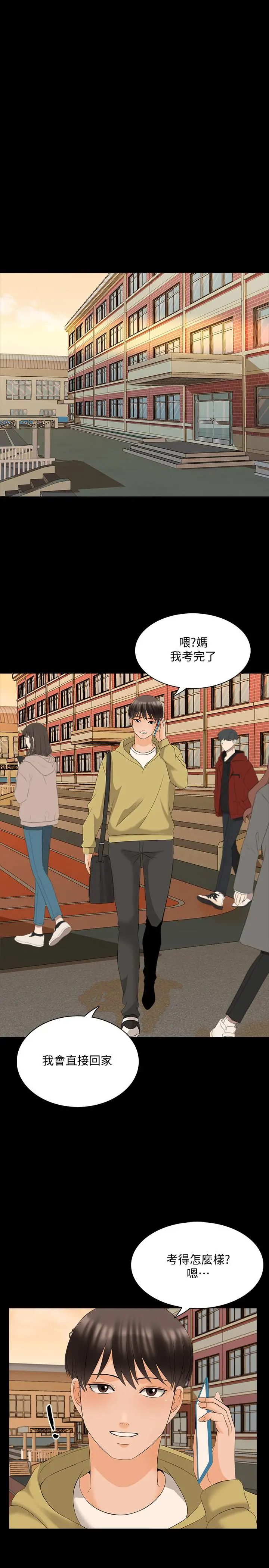 家教老师 最终话-新的身份，新的开始 第26页