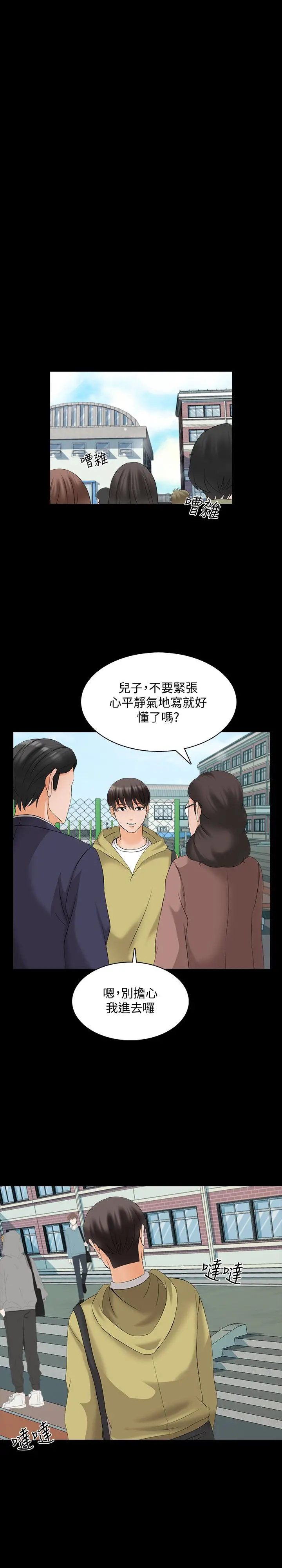 家教老师 最终话-新的身份，新的开始 第25页
