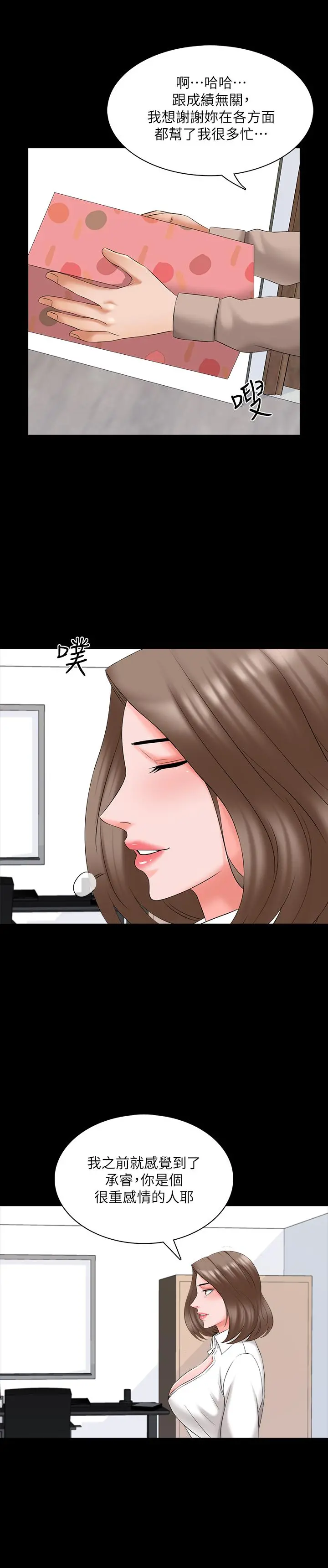 家教老师 最终话-新的身份，新的开始 第11页