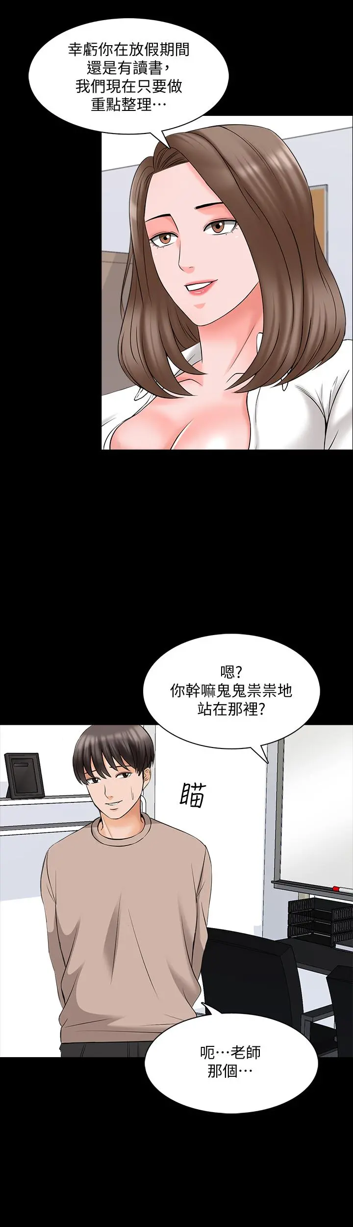 家教老师 最终话-新的身份，新的开始 第9页