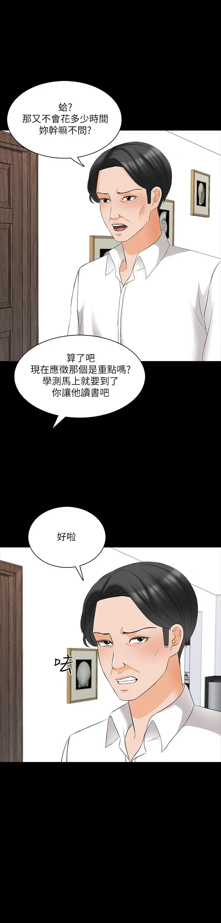 家教老师 最终话-新的身份，新的开始 第21页