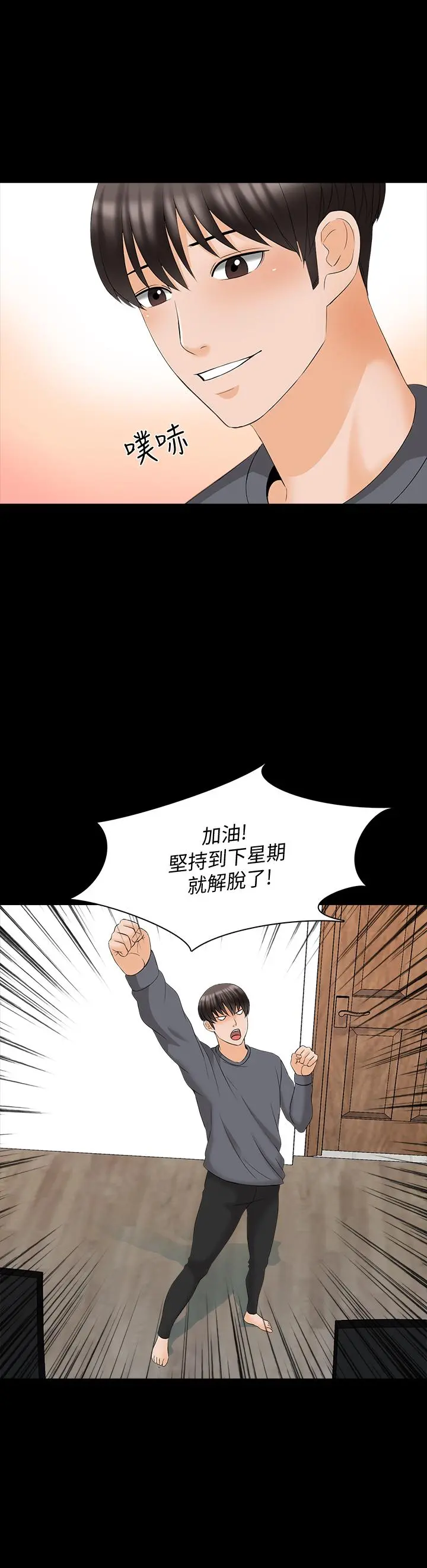 家教老师 最终话-新的身份，新的开始 第24页