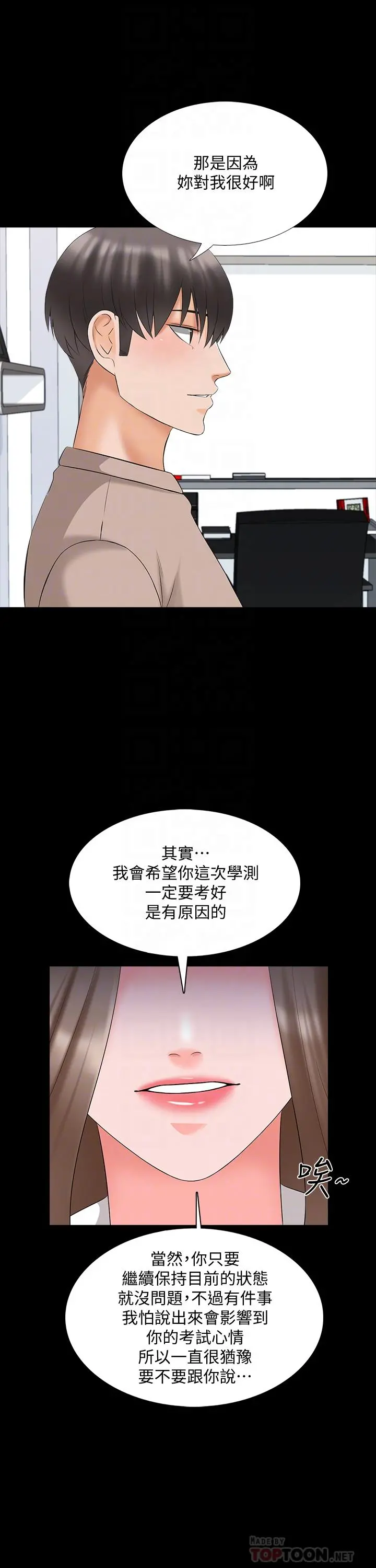 家教老师 最终话-新的身份，新的开始 第12页