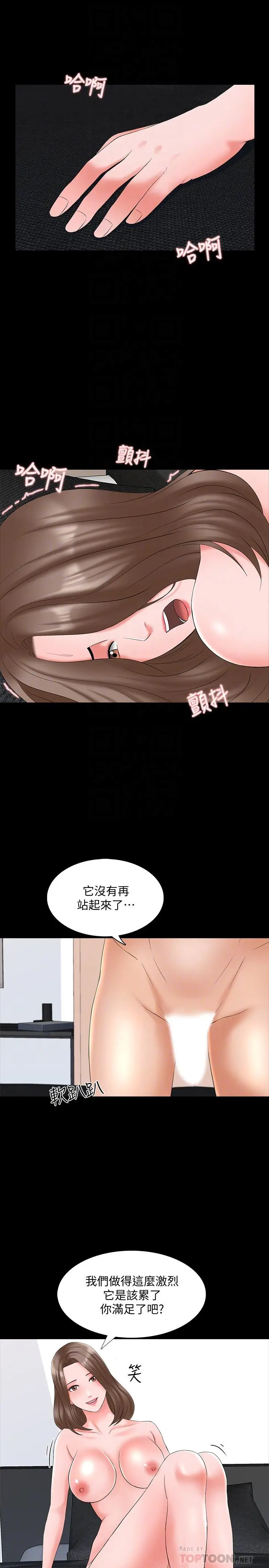 家教老师 最终话-新的身份，新的开始 第4页