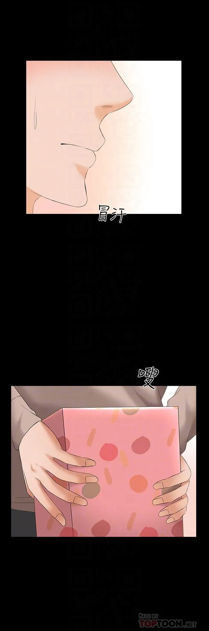 家教老师 最终话-新的身份，新的开始 第8页
